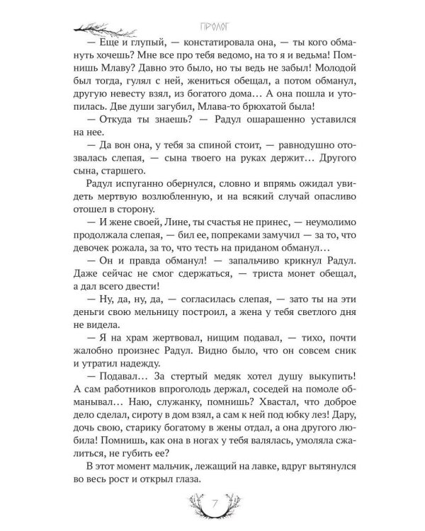 Слепая ведьма