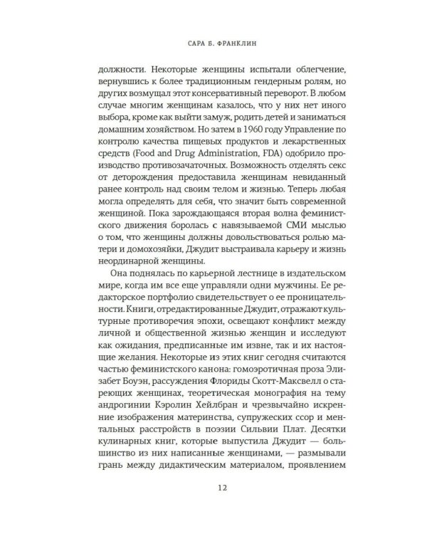 Редактор: Закулисье успеха и революция в книжном мире