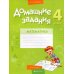 Домашние задания. Математика. 4 кл: 1 полугодие Домашние задания. Математика. 4 кл: 1 полугодие