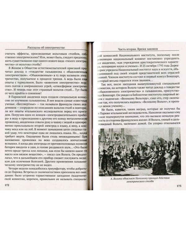 Рассказы об электричестве