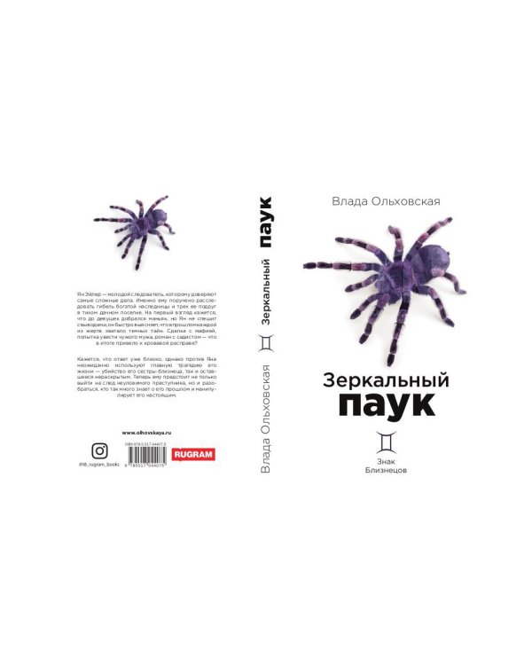 Зеркальный паук