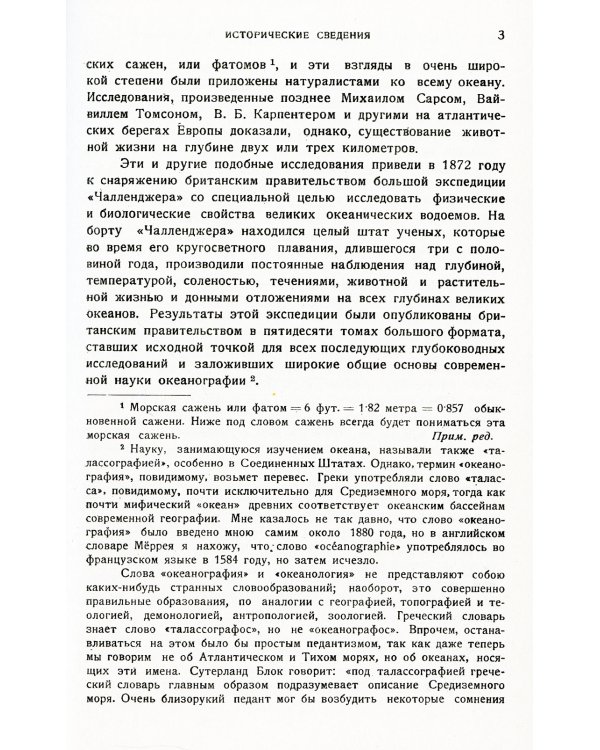 Океан: Общий очерк науки о море
