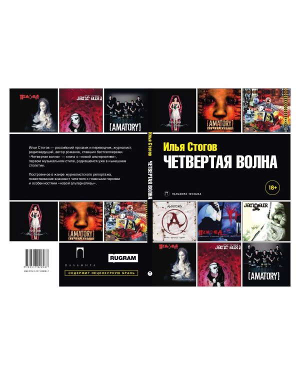 Четвертая волна