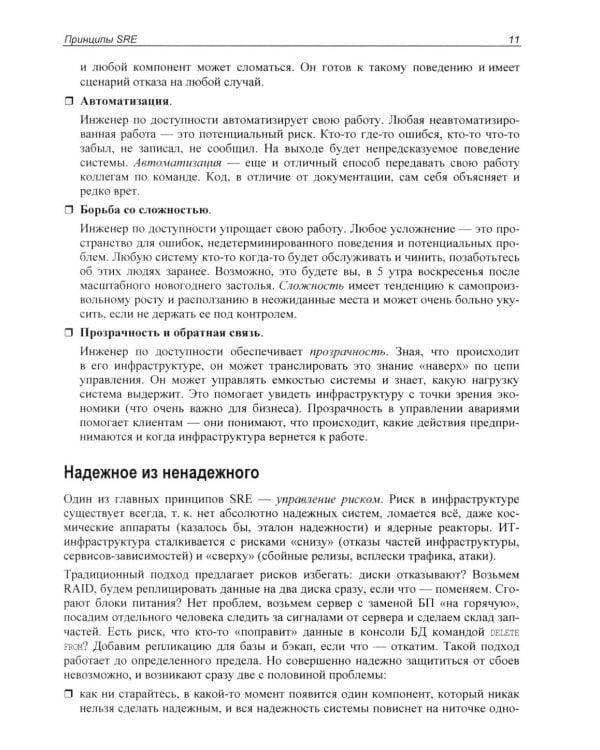 Дополнительное изображение книги «SRE. Новый подход к управлению инфраструктурой»