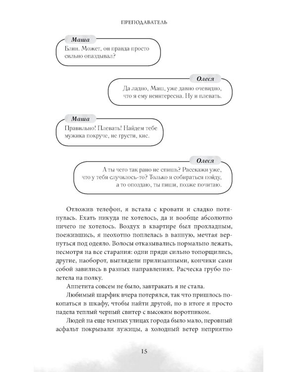 Дополнительное изображение книги «Преподаватель»