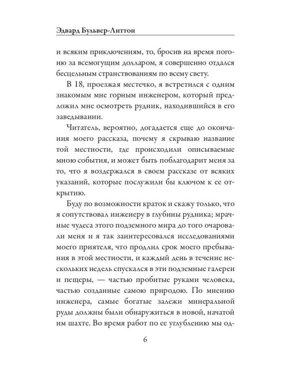 Грядущая раса