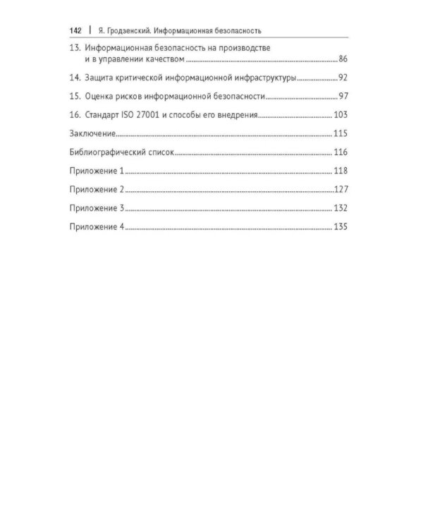 Информационная безопасность: Учебное пособие