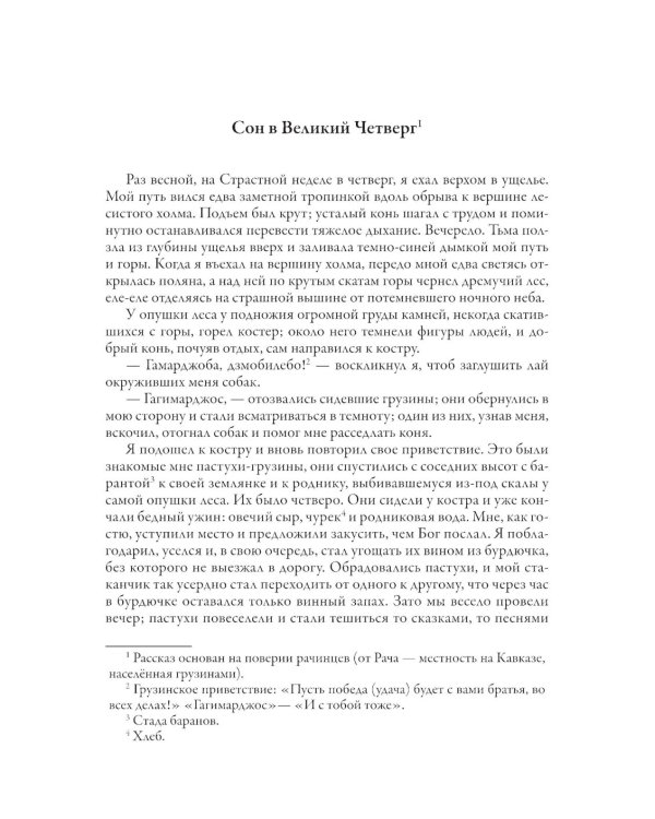 Кавказские сказки, легенды и предания
