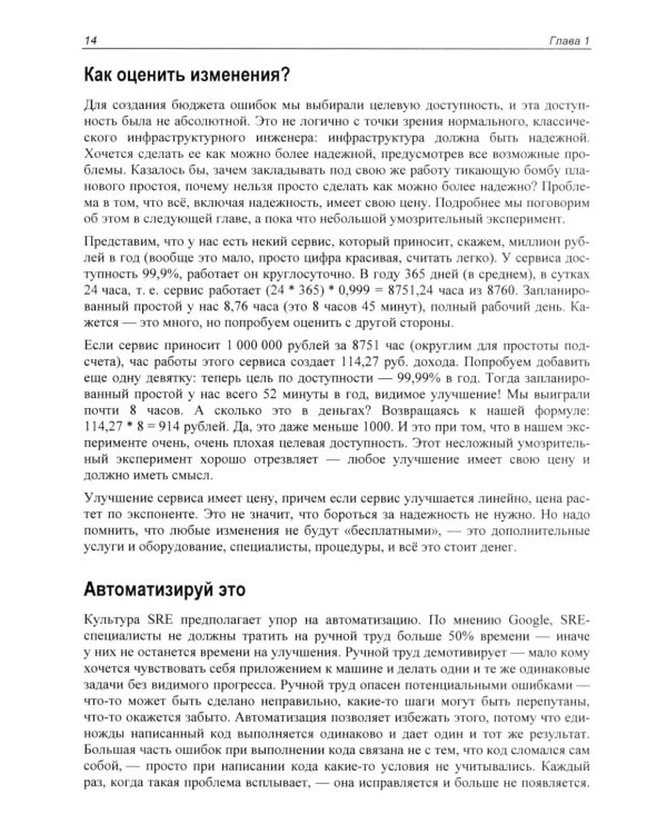 Дополнительное изображение книги «SRE. Новый подход к управлению инфраструктурой»