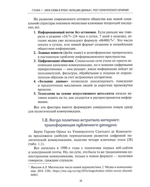 Цифровая дипломатия США в отношении России: Монография