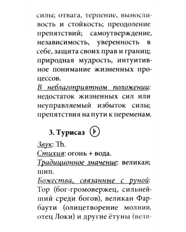 Золотые руны (колода 25 карт  руководство)