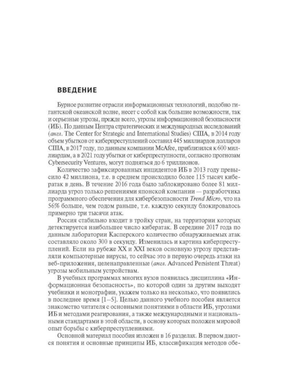 Информационная безопасность: Учебное пособие