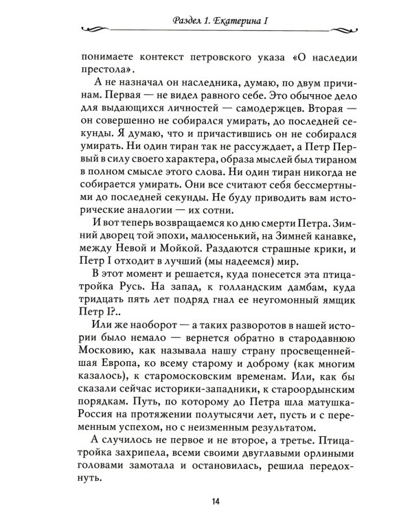 Рассказы из русской истории. XVIII век. Кн. 1