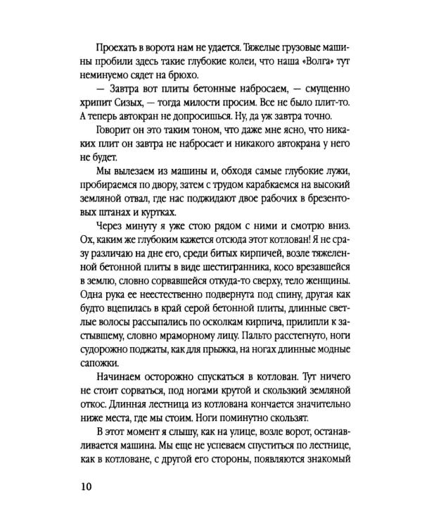 Инспектор Лосев. Петля