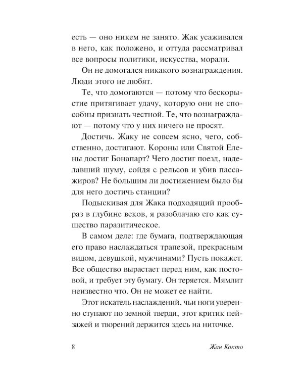 Дополнительное изображение книги «Двойной шпагат. Орфей. Опиум: сборник»