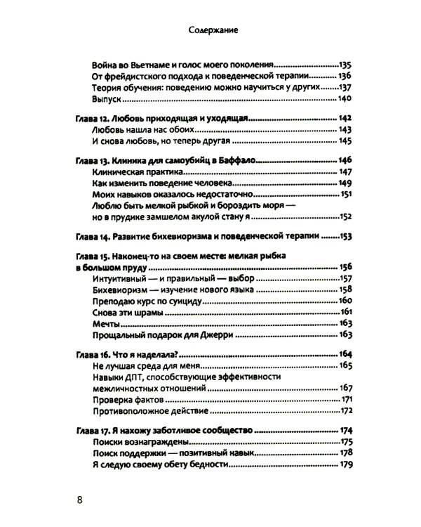 Жизнь, которую стоит прожить