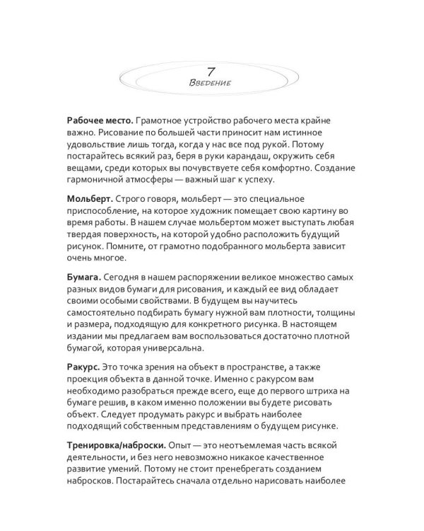 Рисуем на коленке. Собор Парижской Богоматери