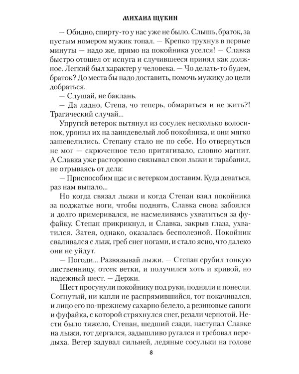 Грань: роман