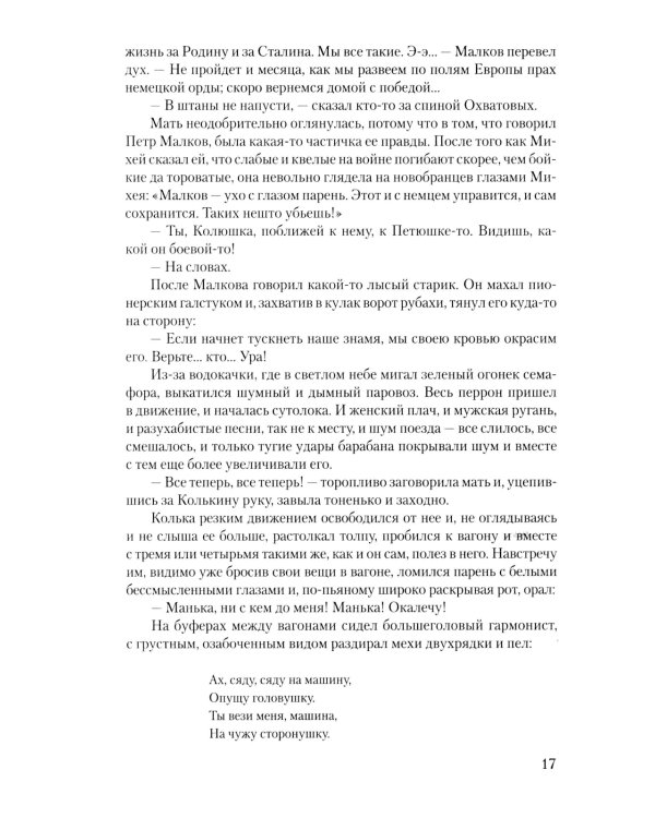 Крещение: роман