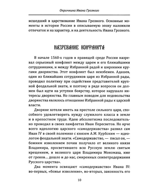 Опричнина Ивана Грозного. Что это было?