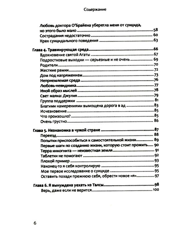 Жизнь, которую стоит прожить