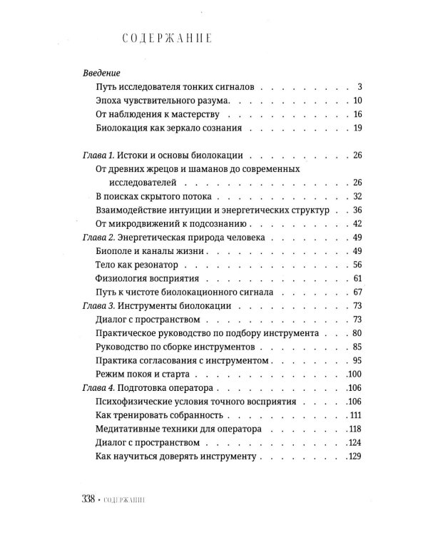 Биолокация для начинающих. Практическое руководство по работе с маятником и рамкой