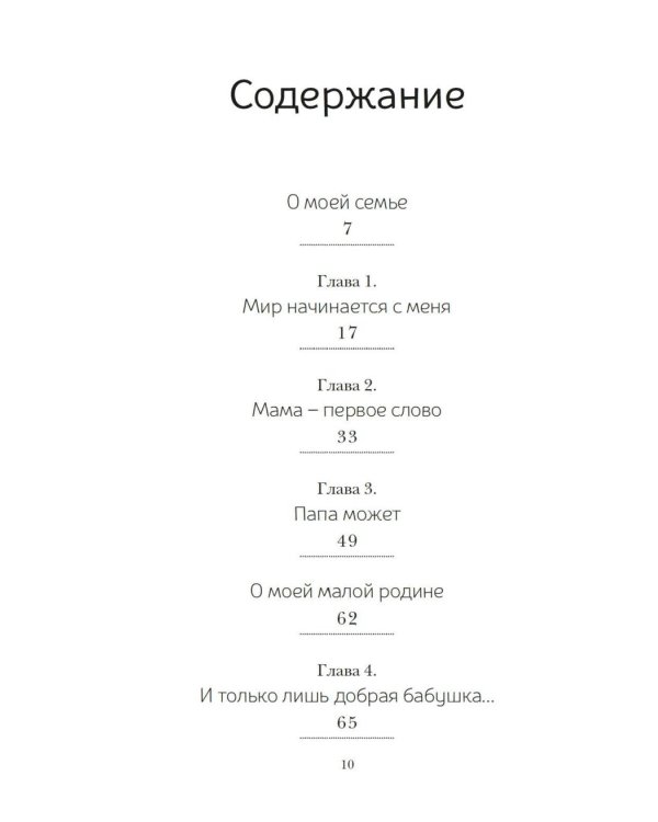История моей семьи. Книга о самых дорогих людях. Книга о самых близких. Родословная летопись