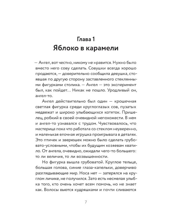 Рождественская история: роман