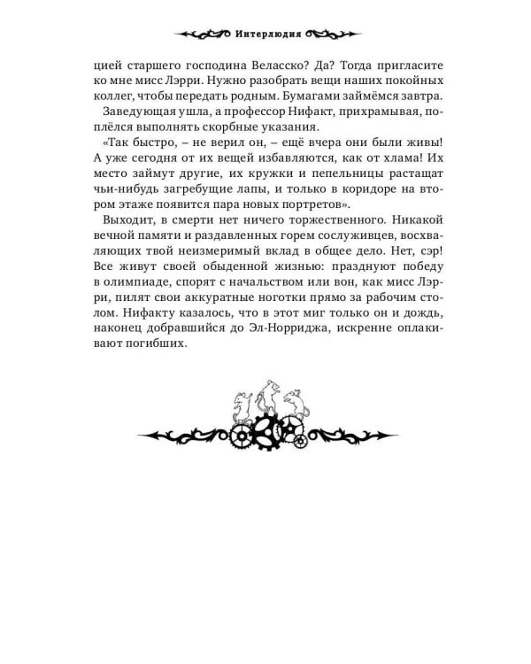 Теурги. Крысиное королевство. Ч. 1