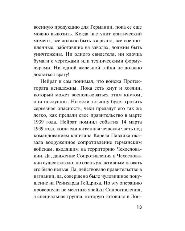 Дополнительное изображение книги «Сломанные крылья рейха»