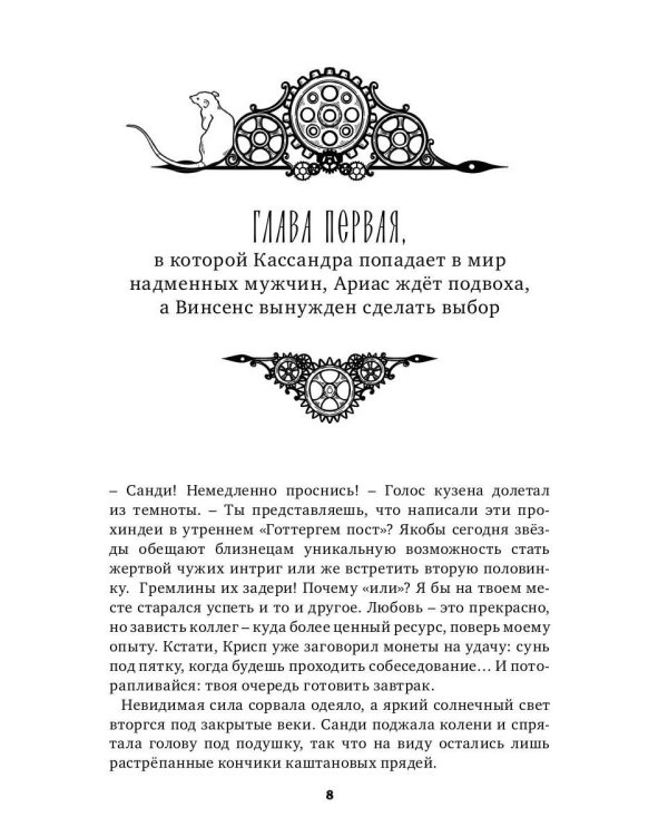 Теурги. Крысиное королевство. Ч. 1
