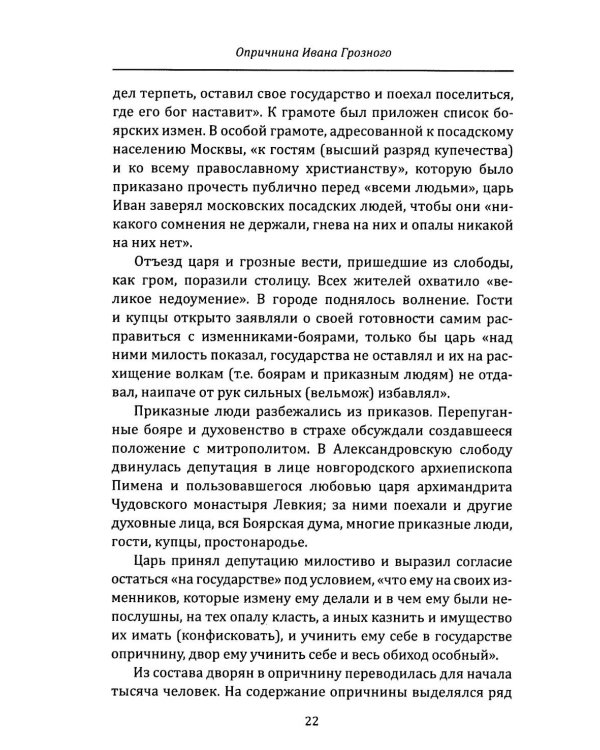 Опричнина Ивана Грозного. Что это было?