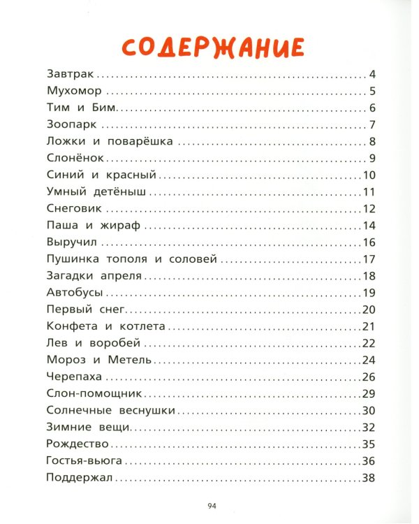 Большая книга сказок. Читаем по слогам
