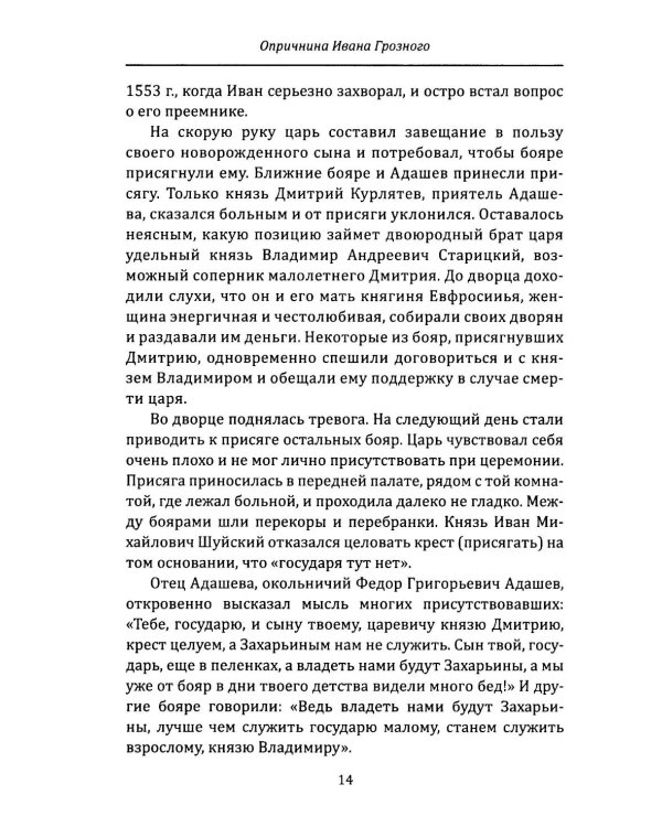 Опричнина Ивана Грозного. Что это было?