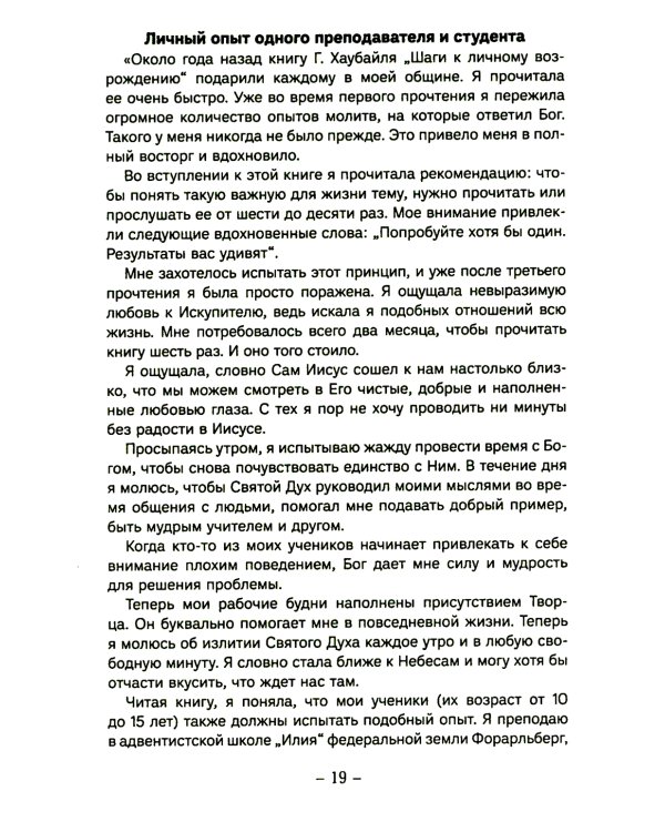 Шаги к личному возрождению