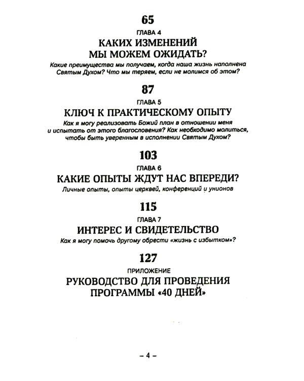Шаги к личному возрождению