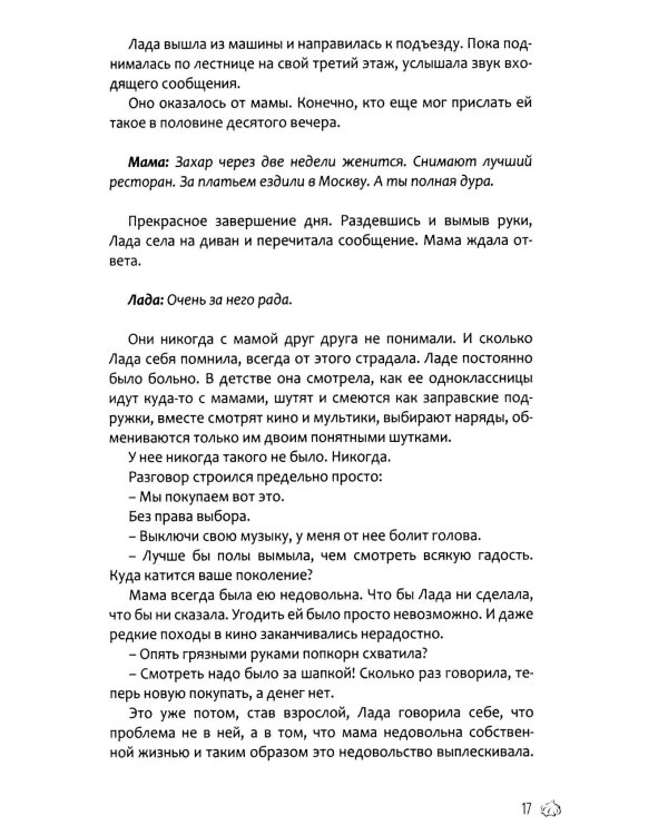 Дополнительное изображение книги «Красотки Нечаева»