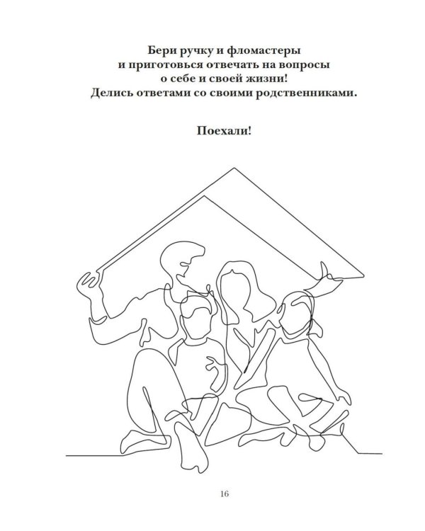 История моей семьи. Книга о самых дорогих людях. Книга о самых близких. Родословная летопись
