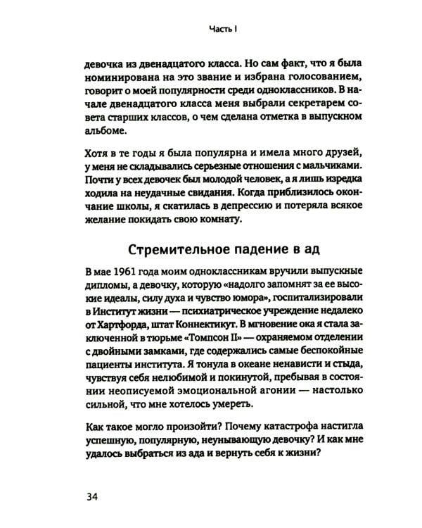 Жизнь, которую стоит прожить