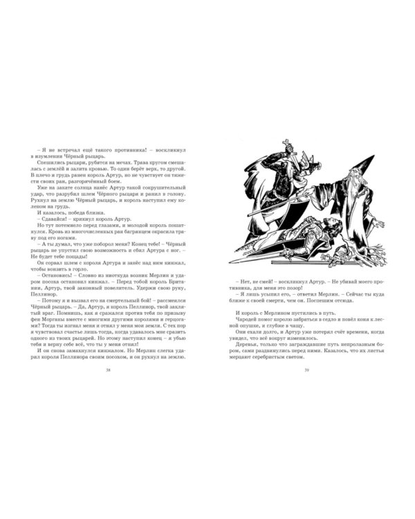 Дополнительное изображение книги «Робин Гуд. 12 знаменитых легенд в пересказе для детей»