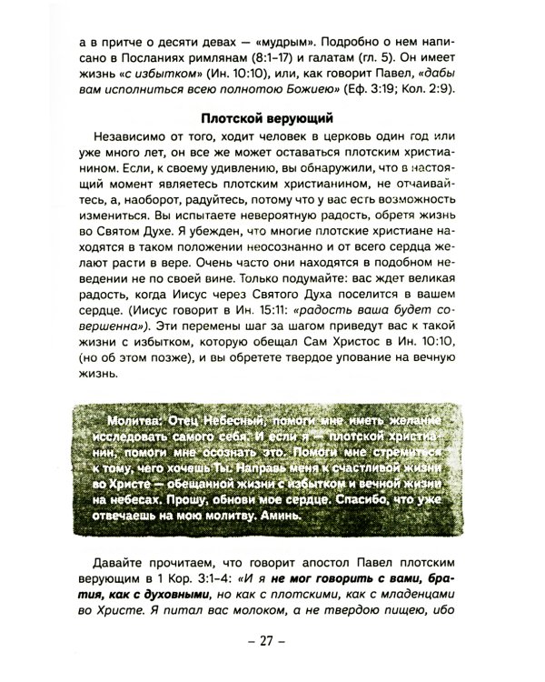 Шаги к личному возрождению