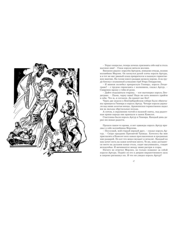 Дополнительное изображение книги «Робин Гуд. 12 знаменитых легенд в пересказе для детей»