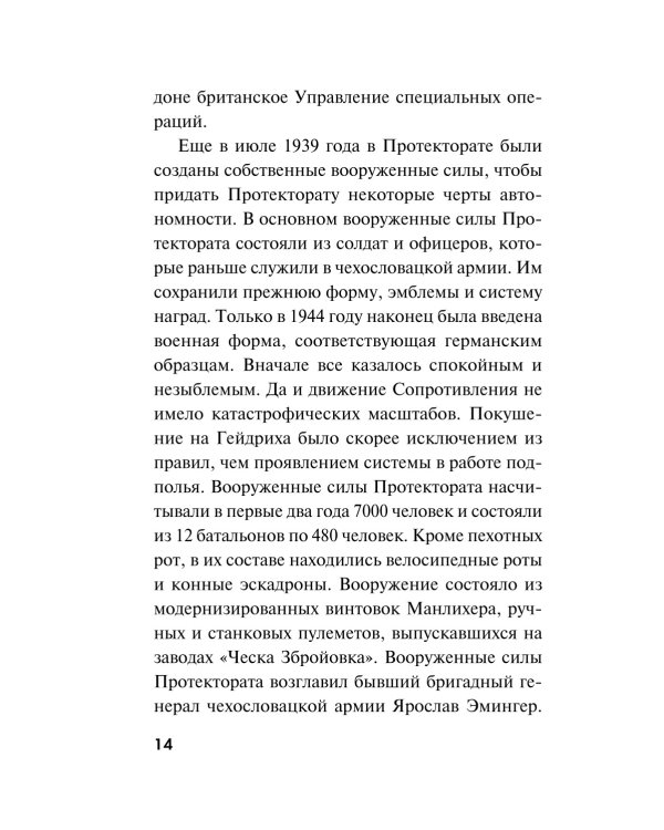Дополнительное изображение книги «Сломанные крылья рейха»