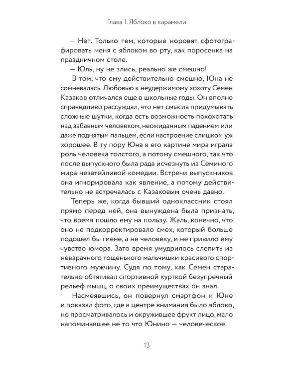 Рождественская история: роман