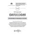 Философия (метафизика познающего разума): Учебник Философия (метафизика познающего разума): Учебник