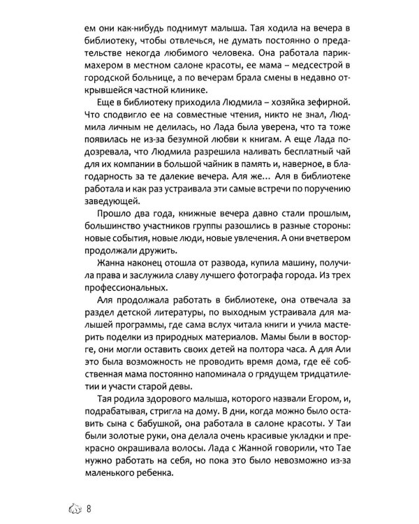 Дополнительное изображение книги «Красотки Нечаева»