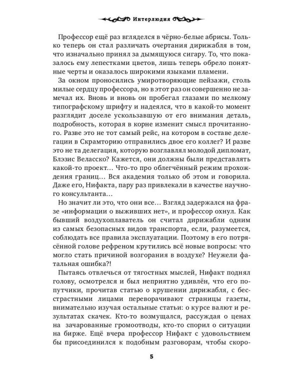 Теурги. Крысиное королевство. Ч. 1