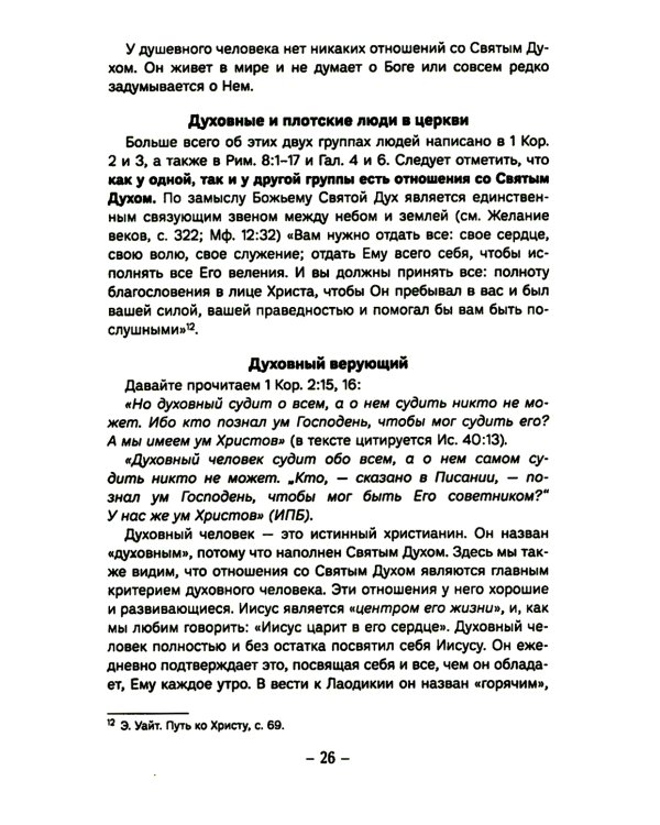 Шаги к личному возрождению
