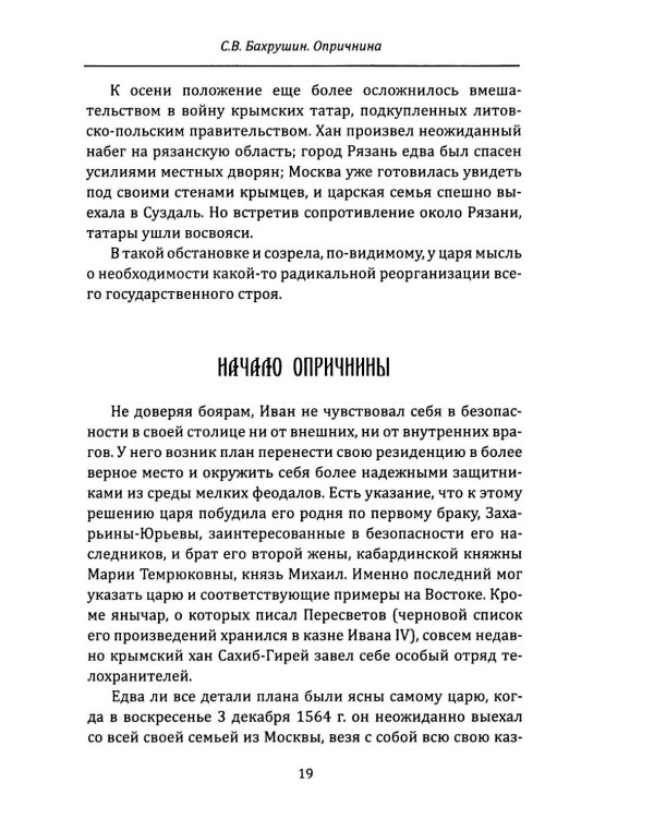 Опричнина Ивана Грозного. Что это было?