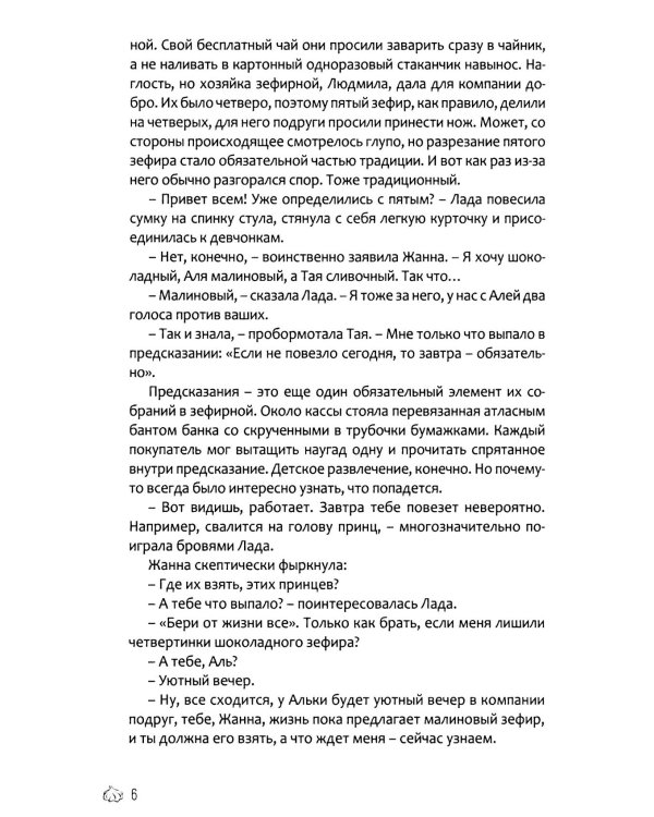 Дополнительное изображение книги «Красотки Нечаева»